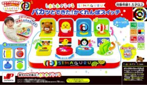 しましまぐるぐる パカッとできた!かくれんぼスイッチ