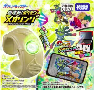 超連動!ポケモン メガリング