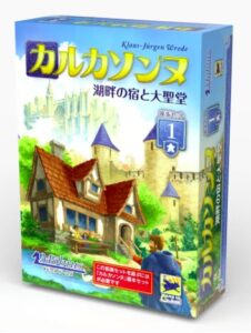 カルカソンヌ 拡張セット1
