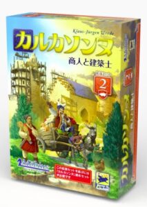 カルカソンヌ拡張セット2
