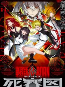 戦獄リボーン 死賽図（デスサイズ）