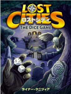 ロストシティ：ダイスゲーム