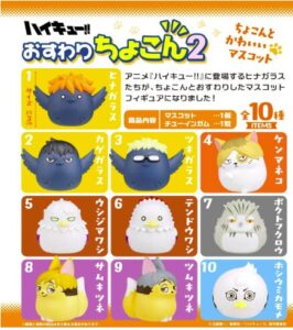 ハイキュー!! おすわりちょこん2