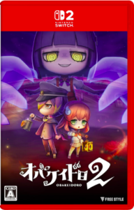 オバケイドロ2