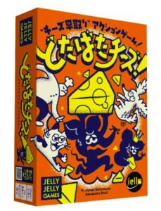 どたばたチーズ