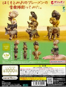 はしもとみおのブレーメンの音楽隊