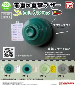 電車の車掌ブザー