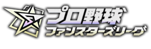 プロ野球ファンスターズリーグ2026セ・リーグ