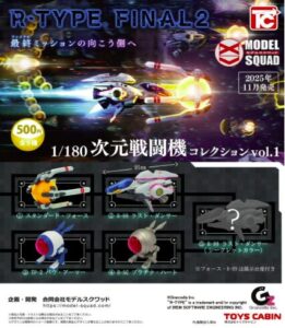 R-TYPE FINAL2 1/180次元戦闘機
