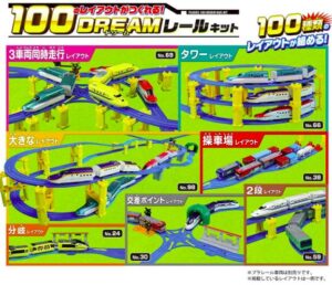 プラレール 100のレイアウトがつくれる!ドリームレールキット