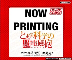TCG とある科学の超電磁砲 DIVINE CROSS
