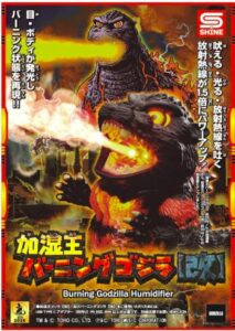 加湿王バーニングゴジラ【改】