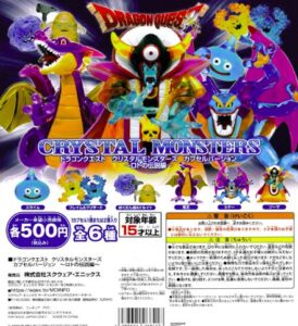 ドラゴンクエスト クリスタルモンスターズ ロトの伝説編