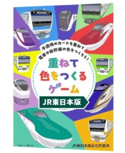 重ねて色をつくるゲームJR東日本版