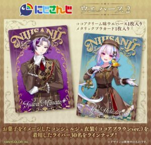 にじさんじウエハース2