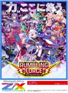 Z/X -Zillions of enemy X- 「RUMBLING FORCE」
