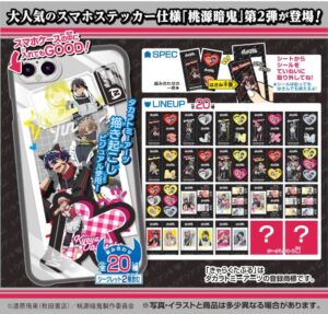 桃源暗鬼 きゃらくたぶるステッカーズ Vol.2