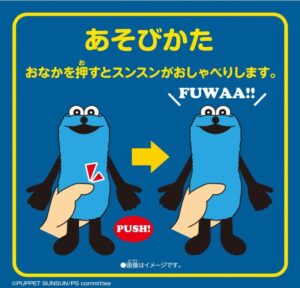 おしゃべりぬいぐるみ(スンスン) PUPPET SUNSUN