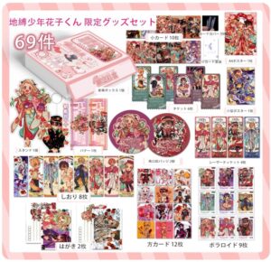 地縛少年花子くん 豪華限定セット69点入りを徹底解説｜花子くん・八尋 
