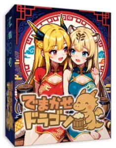 でまかせドラゴン