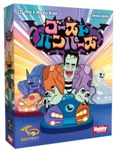 ゴーストバンパーズ