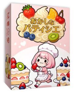 おかしなパティシエ