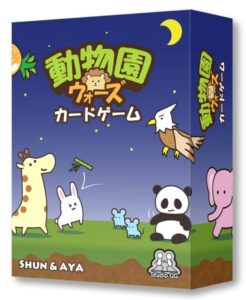 動物園ウォーズ