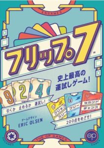 フリップ７ 日本語版