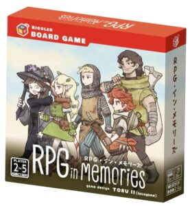 RPG・イン・メモリーズ
