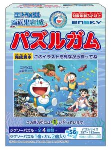映画ドラえもん 新・のび太の海底鬼岩城 パズルガム