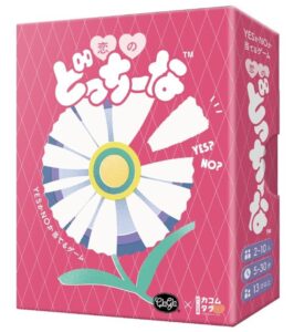 恋のどっちーな