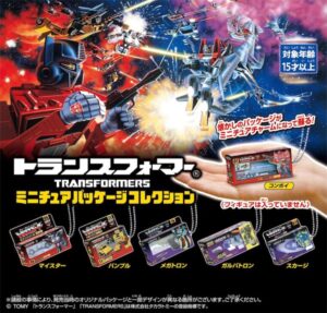 トランス*フォーマーミニチュアパッケージコレクション1