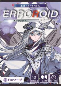 わかさ生活 ERROROID
