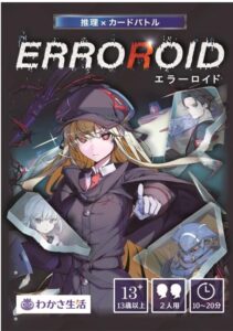 わかさ生活 ERROROID