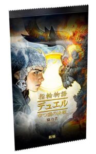 指輪物語：デュエル 中つ国の決戦 協力者 日本語版