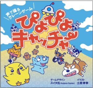 ぴよぴよキャッチャー