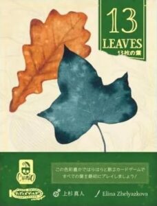 13 Leaves -13枚の葉