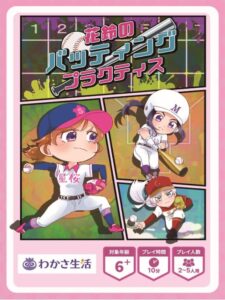 わかさ生活 花鈴のバッティングプラクティス