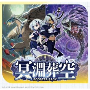 ヴァンガード ブースターパック 冥淵葬空