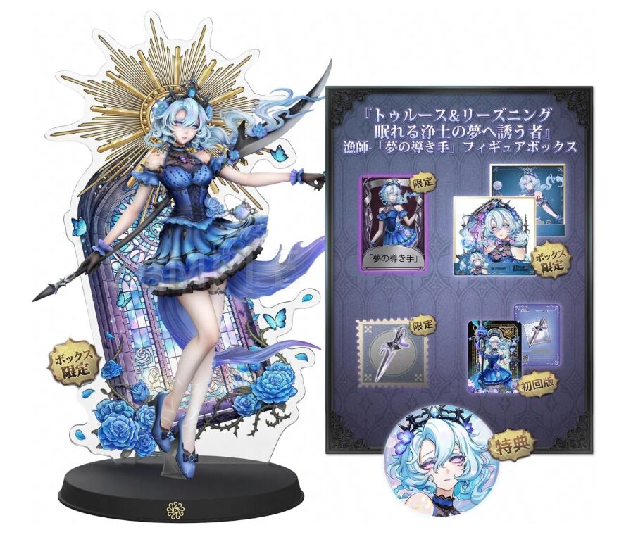 第五人格 漁師 グッズ 第五人格 漁師「夢の導き手」限定フィギュア徹底解説｜SSR衣装連動