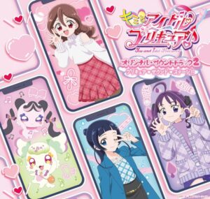 キミとアイドルプリキュア♪オリジナル・サウンドトラック2 - V.A.