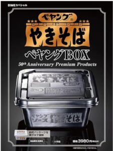ペヤングBOX 50th Anniversary Premium Products