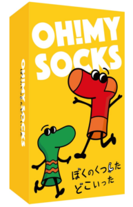 ぼくのくつしたどこいった