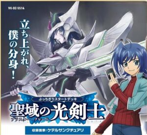 ぶっちぎりスタートデッキ 聖域の光剣士