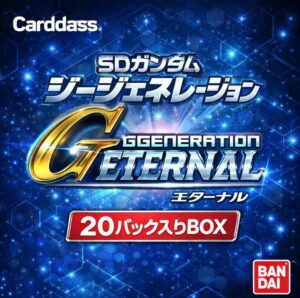 カードダス SDガンダム ジージェネレーション エターナル