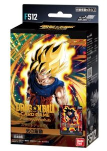 ドラゴンボールスーパーカードゲーム フュージョンワールド スタートデッキEX 気の躍動