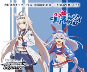 ヴァイスシュヴァルツ ブースターパック アニメ『ウマ娘 シンデレラグレイ』