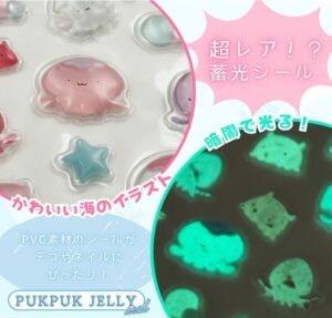 ぷくジェリ 正規品 ３D