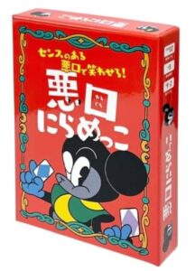 悪口にらめっこ