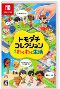 トモダチコレクション わくわく生活